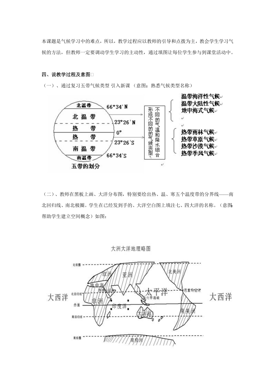 《世界主要气候类型》说课稿.doc_第3页