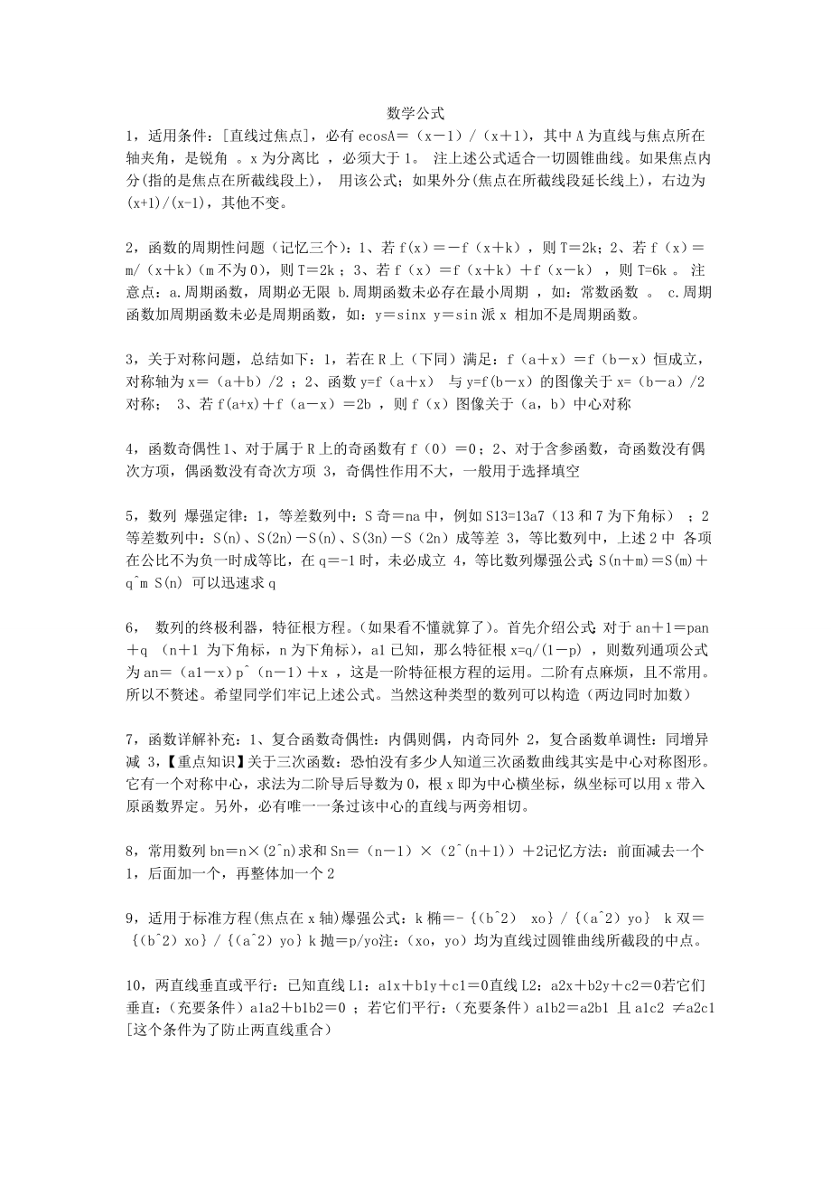 高中数学暴强公式.doc_第1页