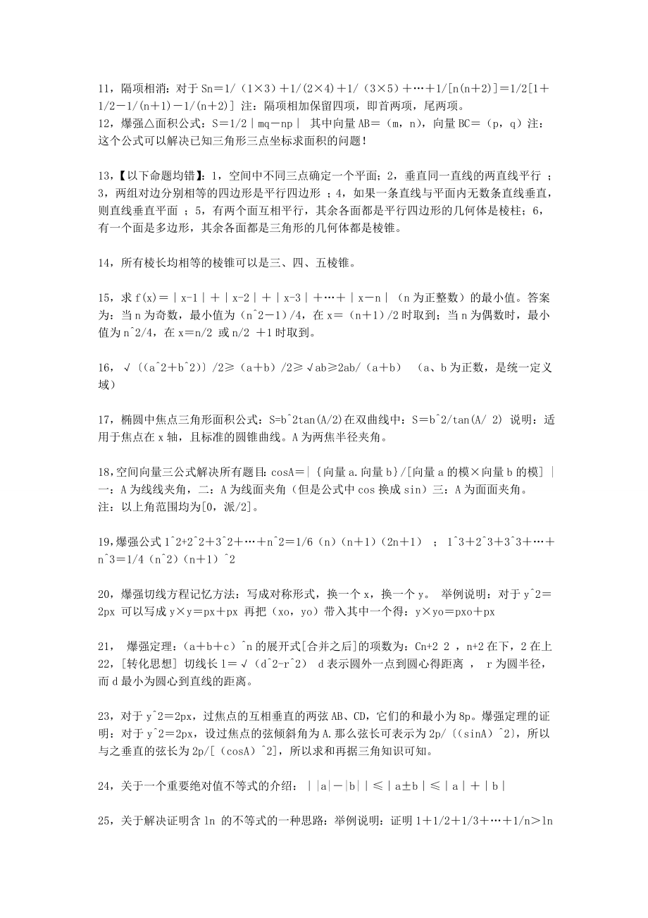 高中数学暴强公式.doc_第2页