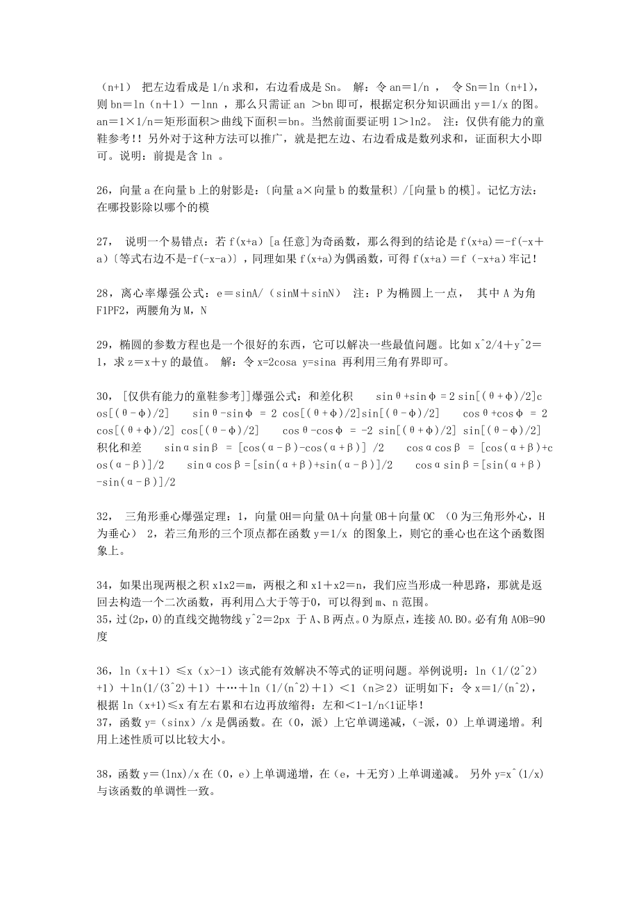 高中数学暴强公式.doc_第3页