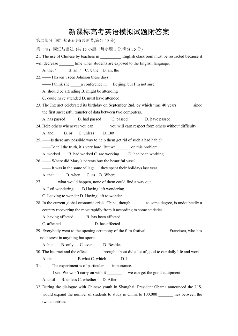 （新课标）高考英语模拟试题附答案.doc_第1页