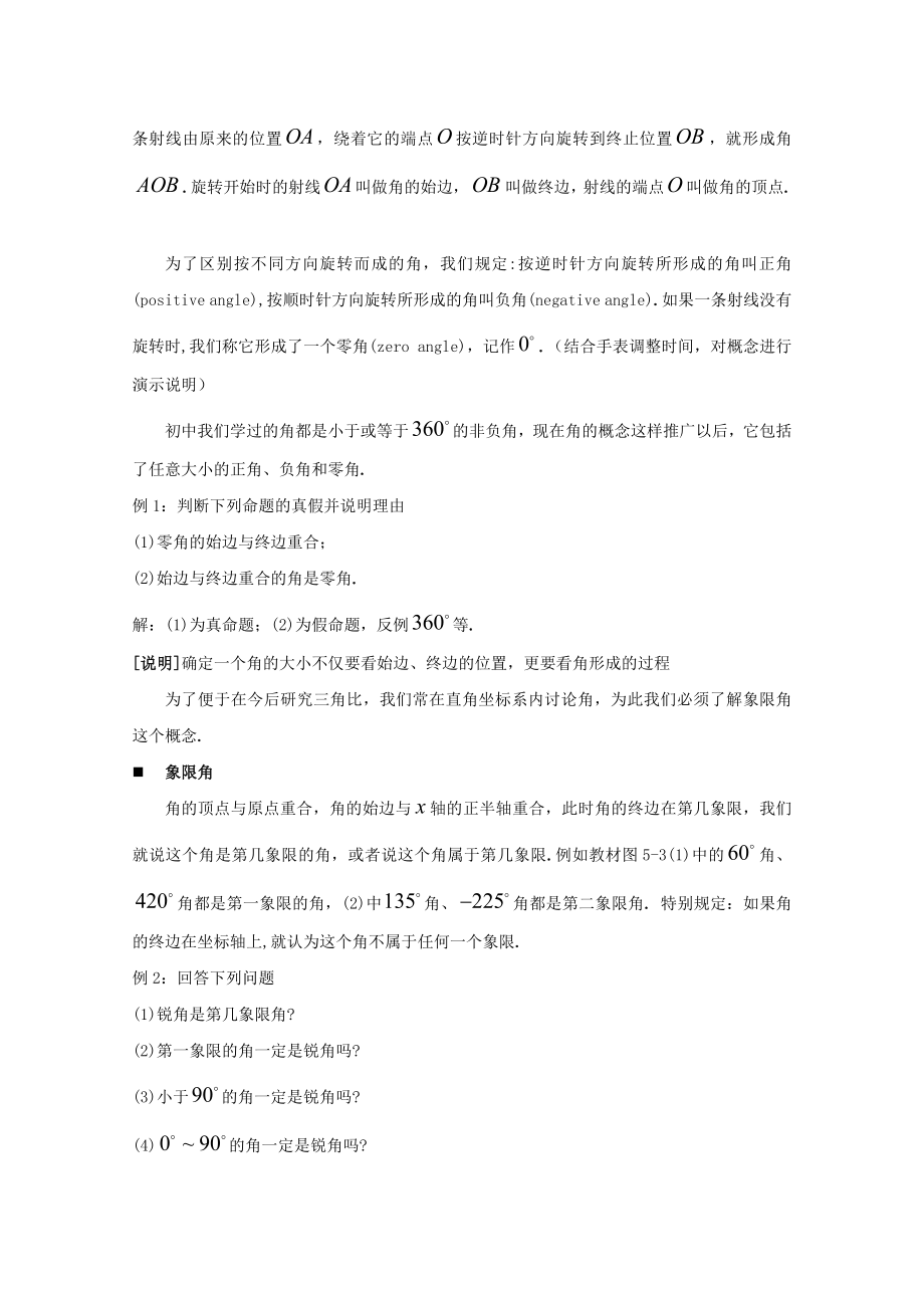 数学：51《任意角及其度量》教案（沪教版高中一级 第二学期）.doc_第3页