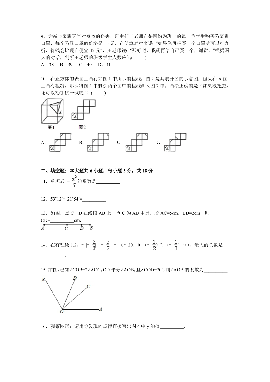 天津市河西区七级上期末数学试卷含答案解析.doc_第2页