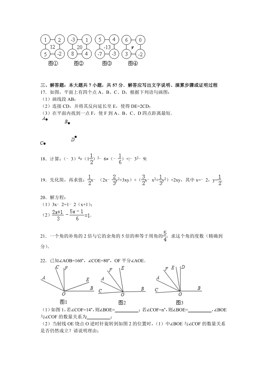 天津市河西区七级上期末数学试卷含答案解析.doc_第3页