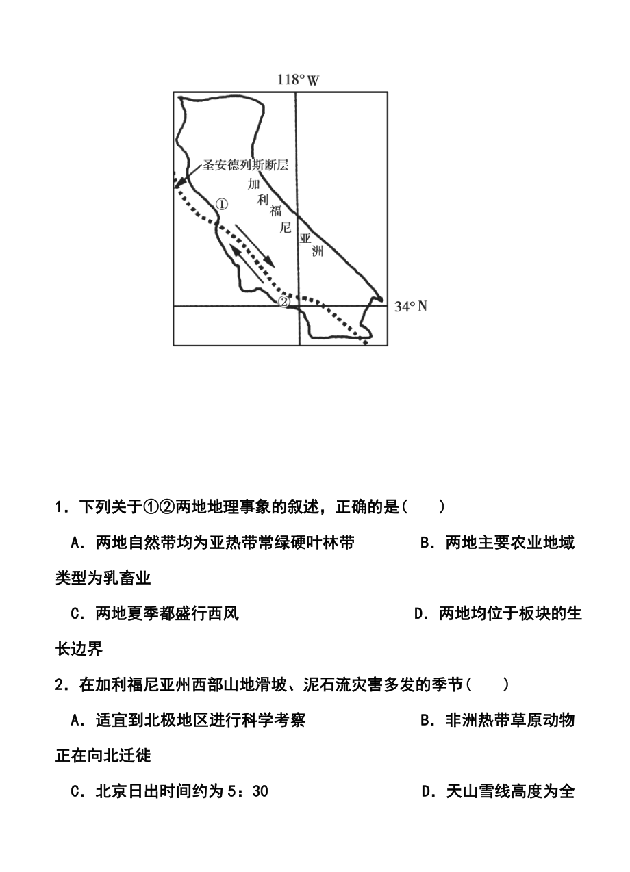 宁夏银川九中高三第一次模拟考试文科综合试题及答案.doc_第2页