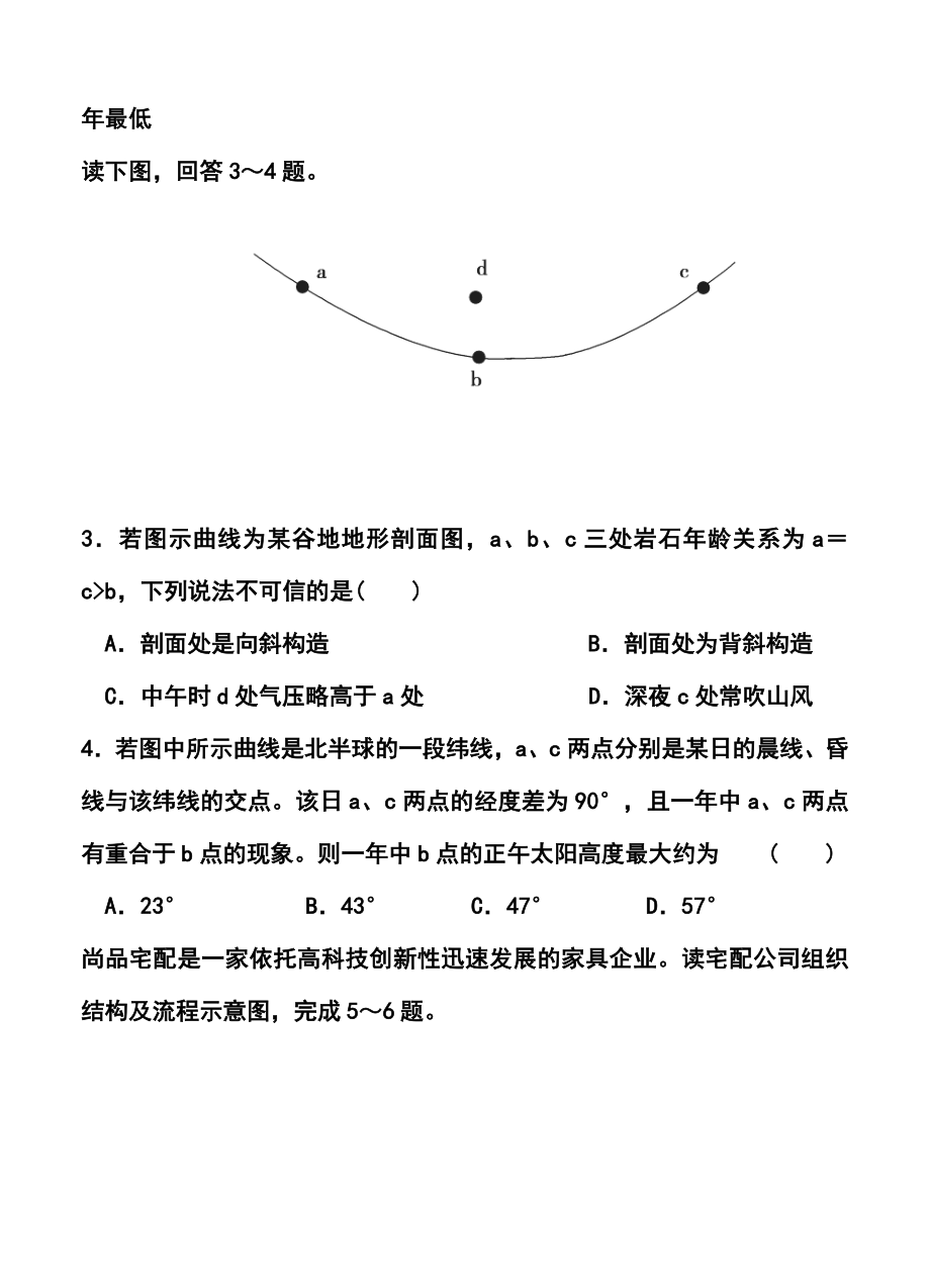 宁夏银川九中高三第一次模拟考试文科综合试题及答案.doc_第3页