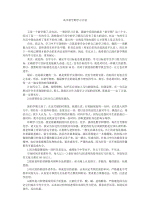 高中新学期学习计划.doc