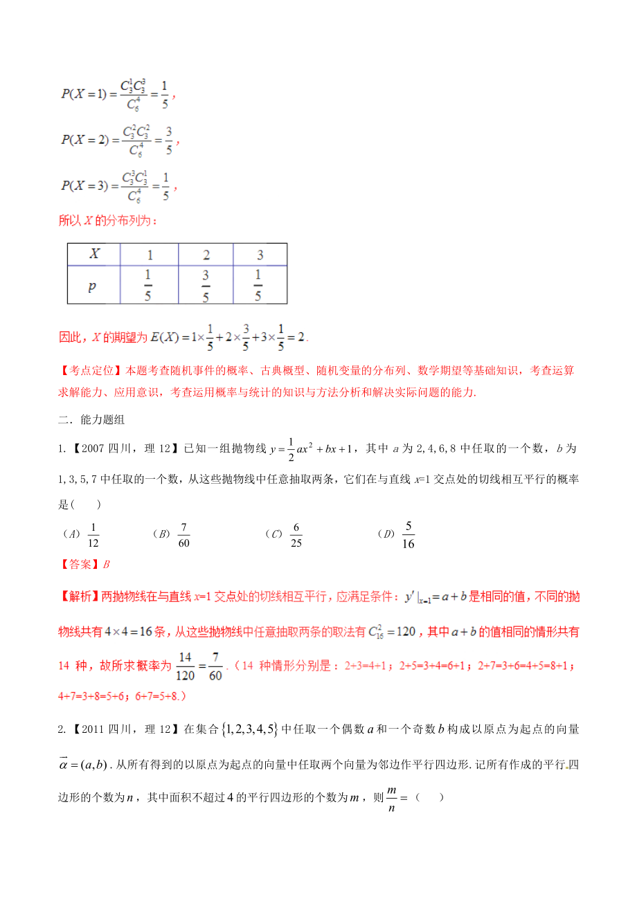 备战】（四川版）高考数学分项汇编 专题12 概率和统计（含解析）理.doc_第2页