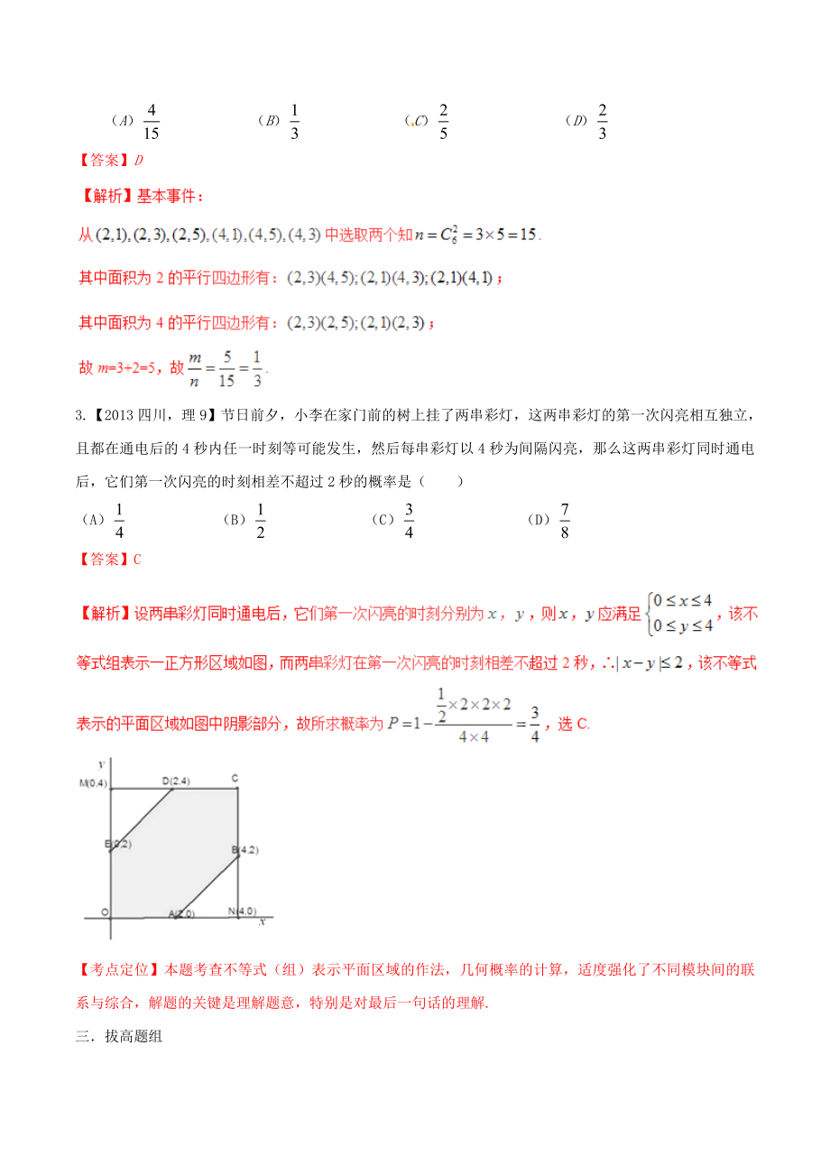 备战】（四川版）高考数学分项汇编 专题12 概率和统计（含解析）理.doc_第3页