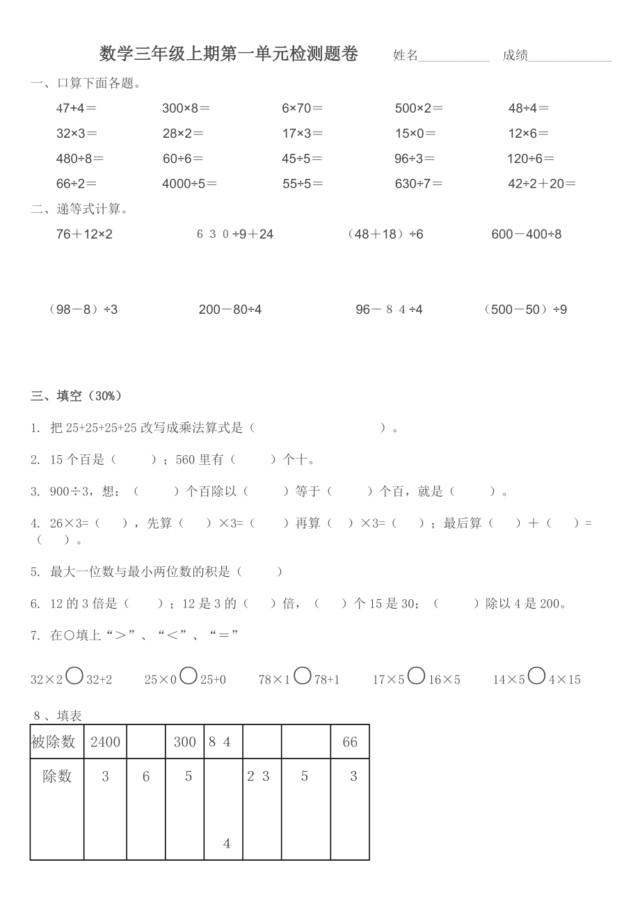 数学三级上期第一单元检测题卷.doc_第1页