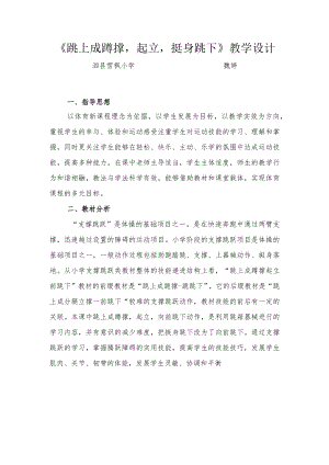 跳上成蹲撑起立挺身跳下教学设计.docx