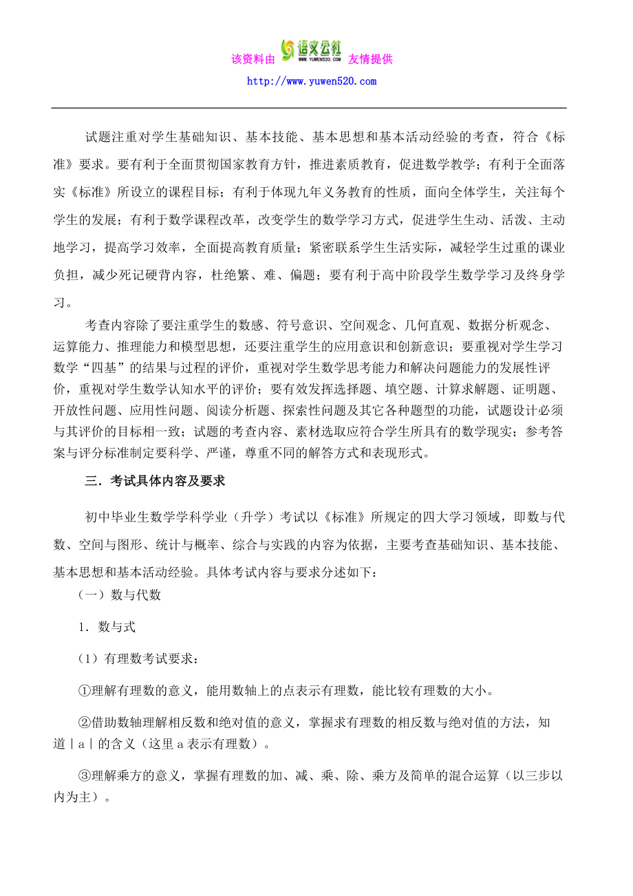 贵州省毕节市初中毕业生学业水平数学考试说明.doc_第2页