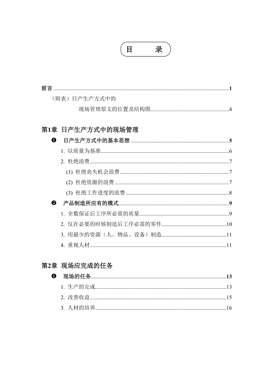 (管理知识)日产公司现场管理.doc_第2页