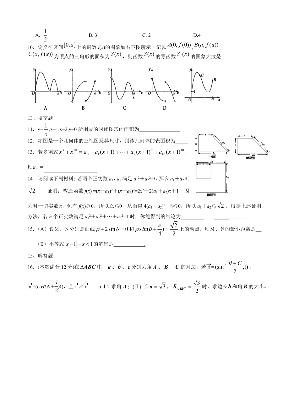 高三综合测试数学试卷理科.doc_第2页