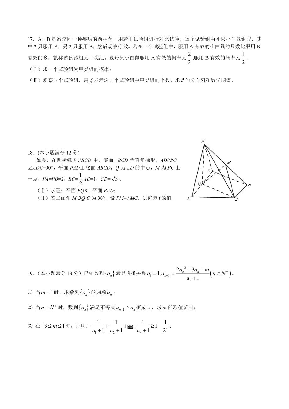 高三综合测试数学试卷理科.doc_第3页