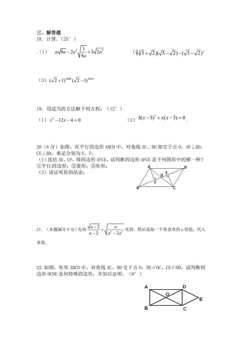 江苏省盐城市九级上学期期中考试数学试题.doc_第3页