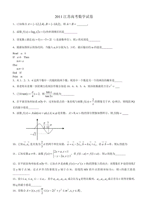 江苏高考数学试题及答案word版.doc