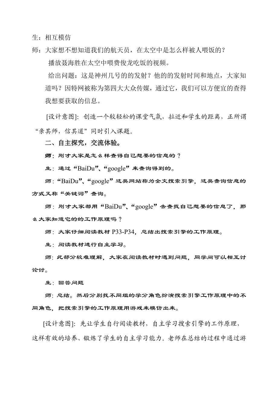 新浙教版高中信息技术基础第二章《网上资源的检索》精品教案.doc_第2页