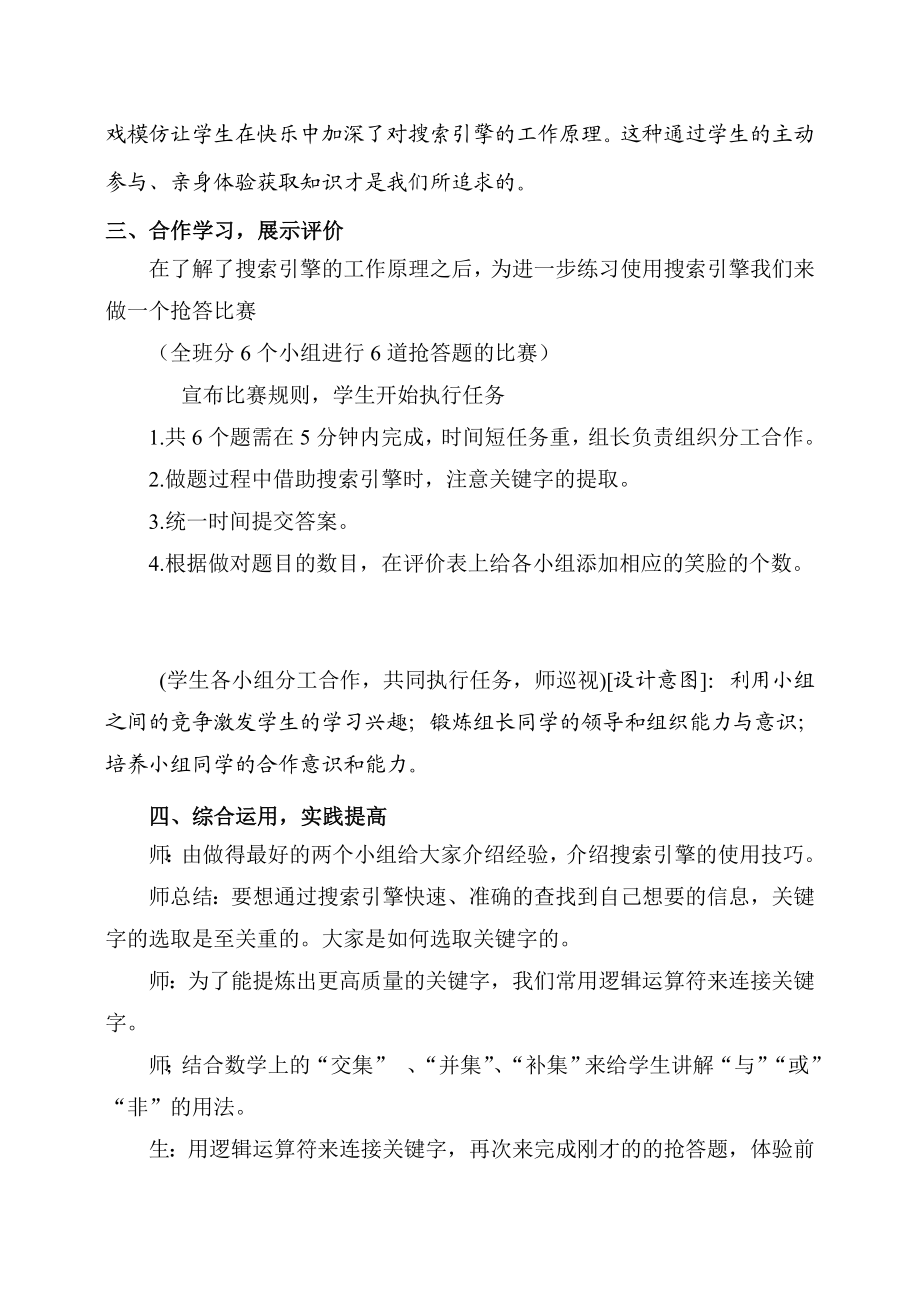 新浙教版高中信息技术基础第二章《网上资源的检索》精品教案.doc_第3页