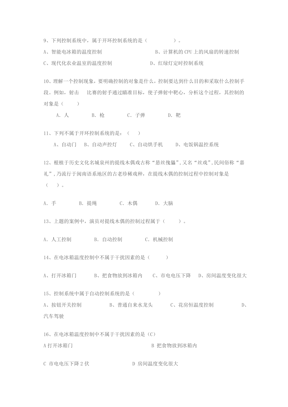 新课标高中通用技术《控制与设计》练习题.doc_第2页