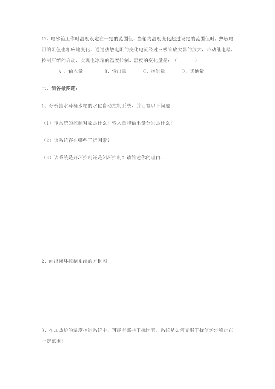 新课标高中通用技术《控制与设计》练习题.doc_第3页