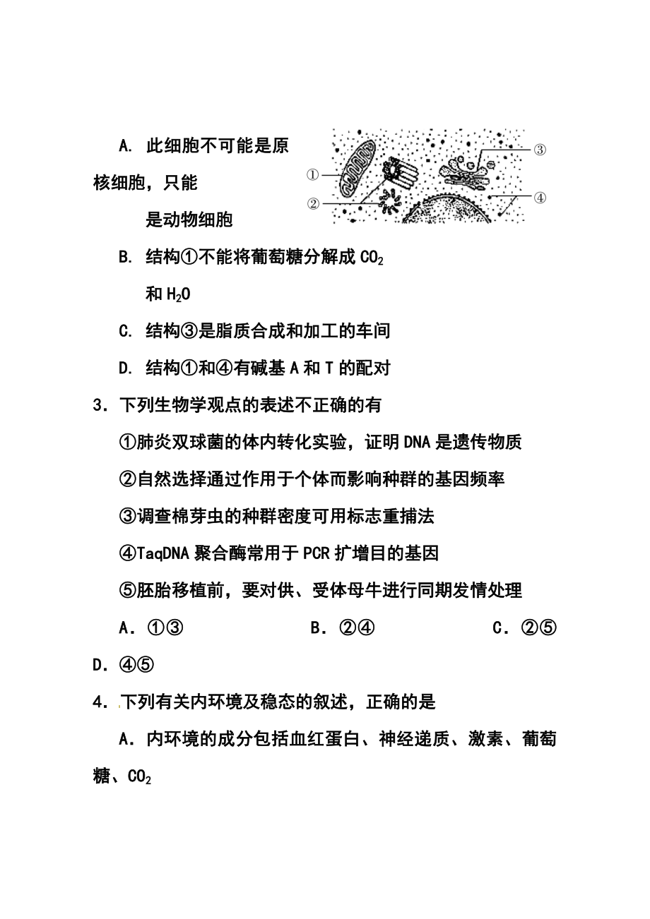 广东省茂名市高考第二次模拟考试理科综合试题及答案.doc_第3页