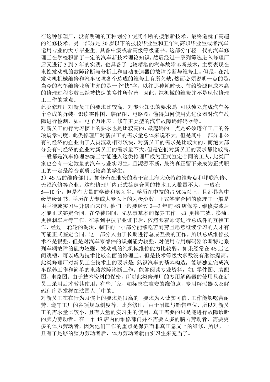 江苏淮阴商业学校 汽车运用与维修专业调研论证报告.doc_第3页