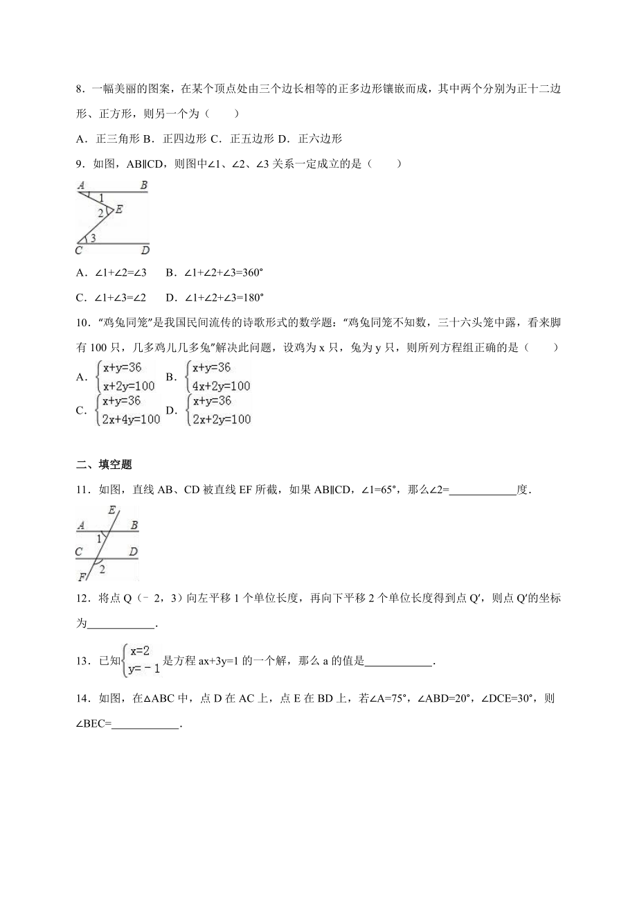 河北省邢台市冀教版七级下期中数学试卷含答案解析.doc_第2页