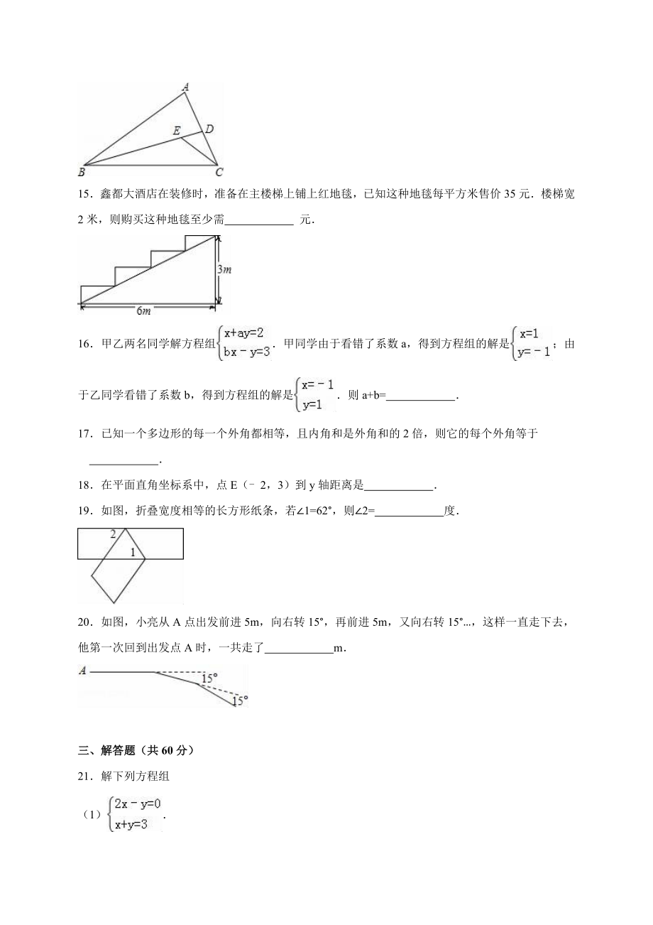 河北省邢台市冀教版七级下期中数学试卷含答案解析.doc_第3页