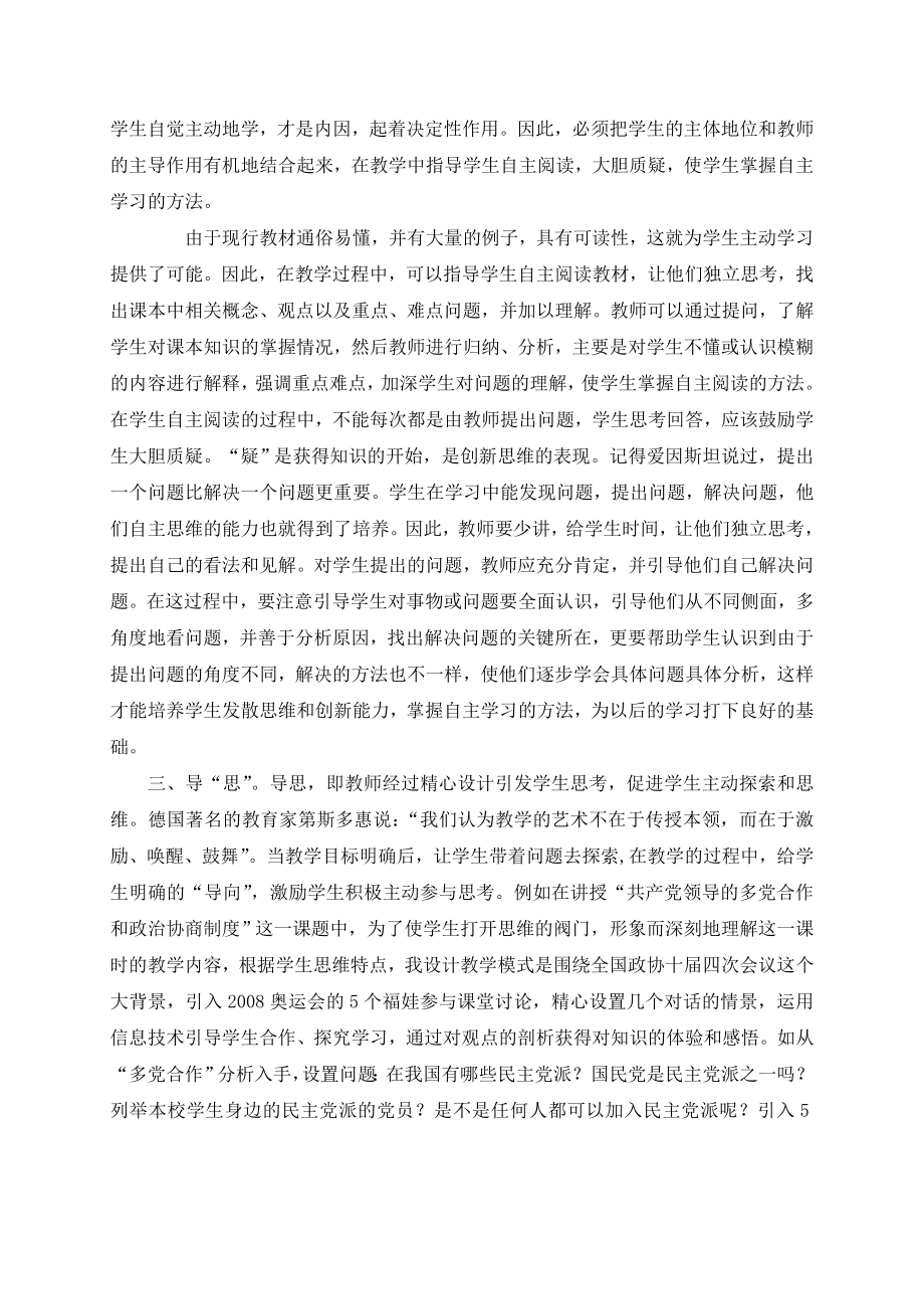 高中思想政治教学论文：新课标引导学生自主学习.doc_第2页