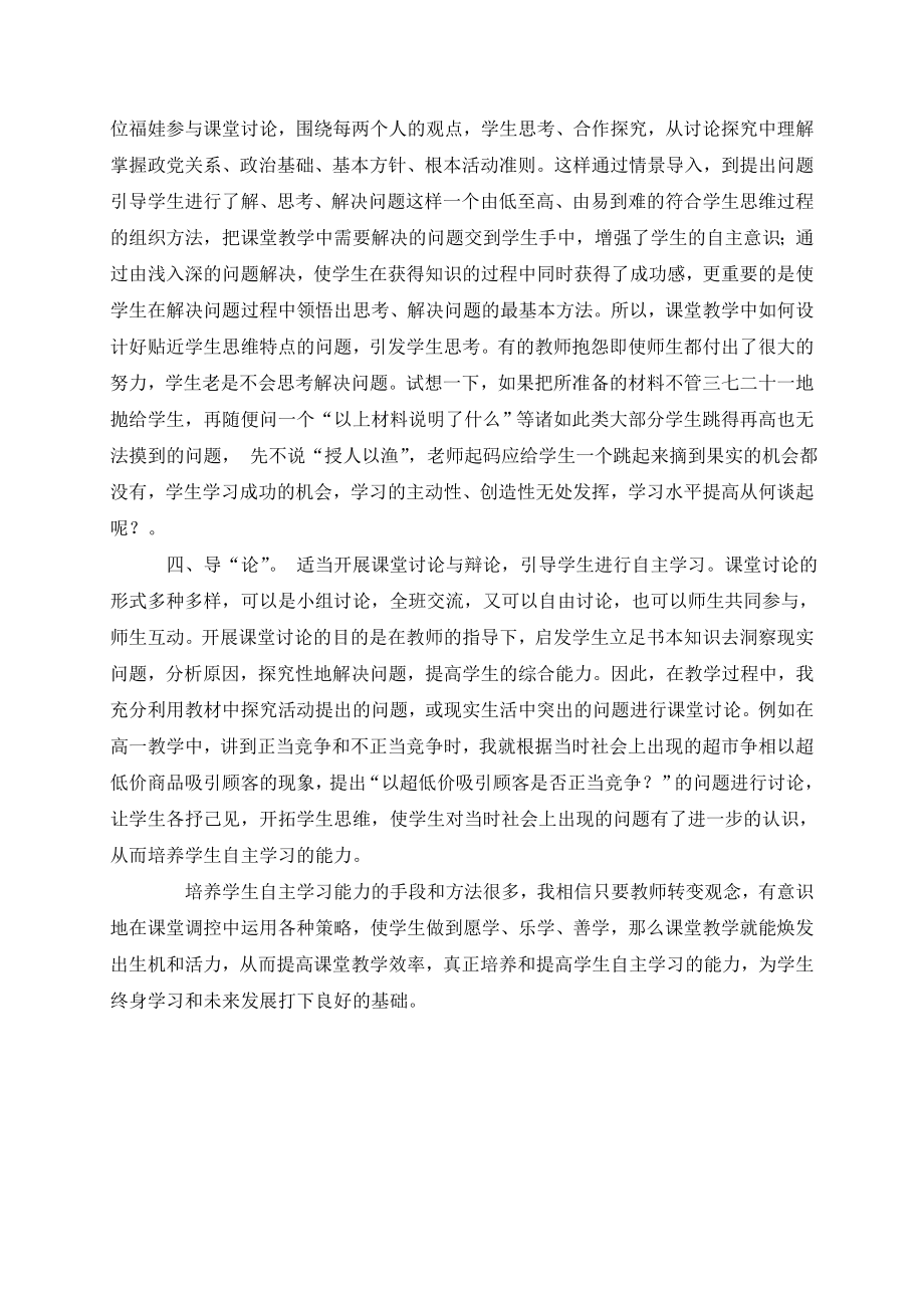 高中思想政治教学论文：新课标引导学生自主学习.doc_第3页