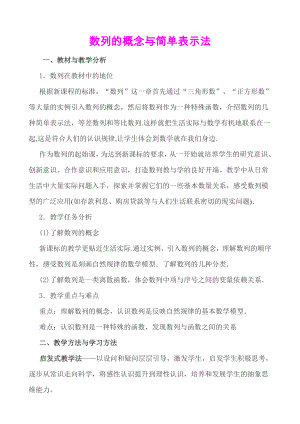 《数列的概念与简单表示法》优质课比赛教案.doc