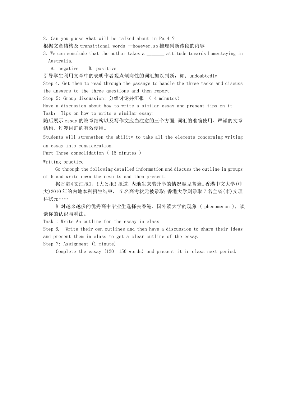 高中英语高考二轮复习研讨会公开课《阅读与表达》.doc_第3页