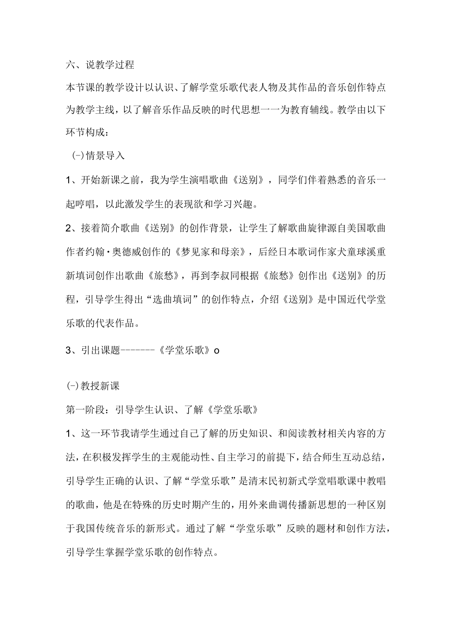 新音乐初放 学堂乐歌说课稿.docx_第3页