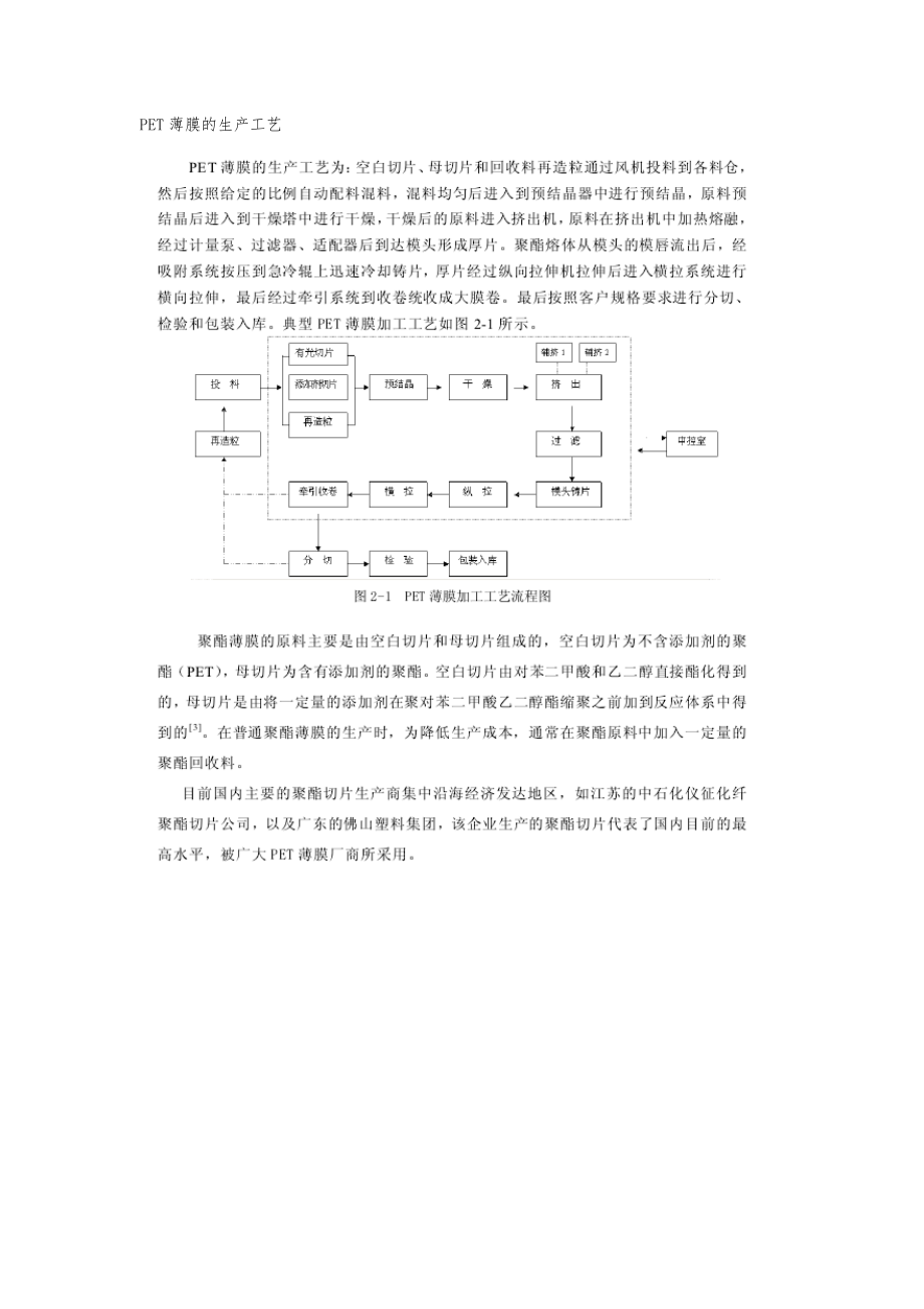 PET薄膜的生产工艺.doc_第1页