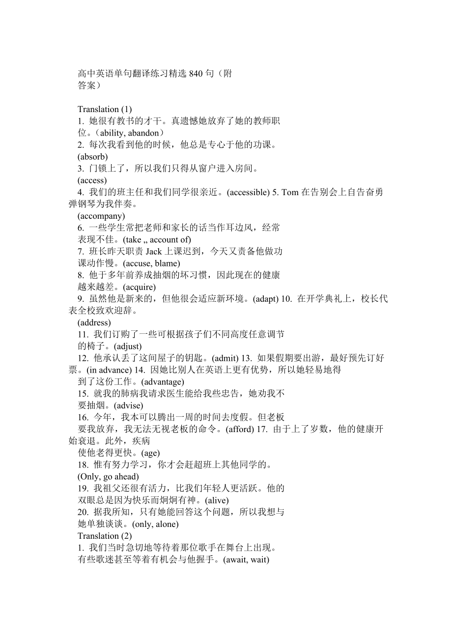 高中英语单句翻译练习精选840句.doc_第1页