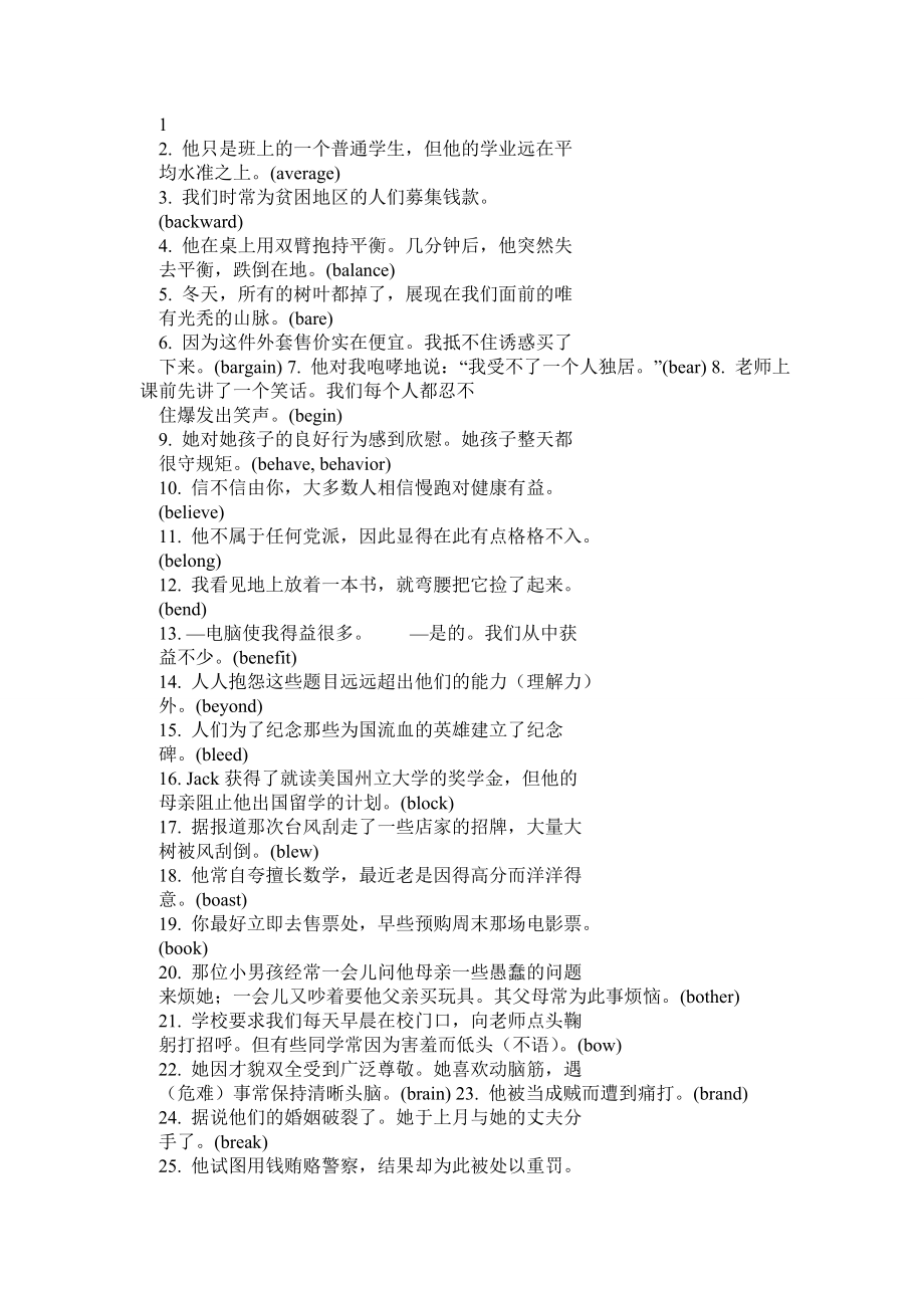 高中英语单句翻译练习精选840句.doc_第2页