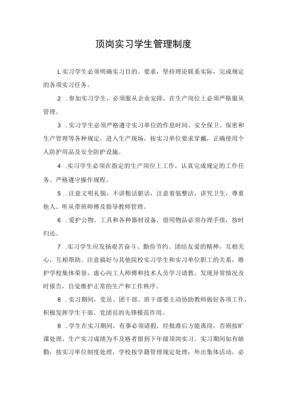 益阳职业技术学院学生顶岗实习手册.docx_第3页