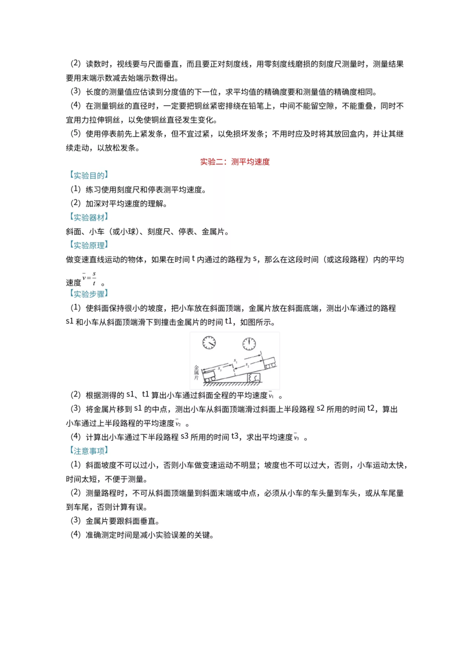 中考初中物理：必考实验清单全总结.docx_第2页