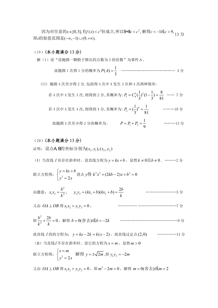 北京市昌平区第一学期高三期末考试数学(文科)答案.doc_第3页