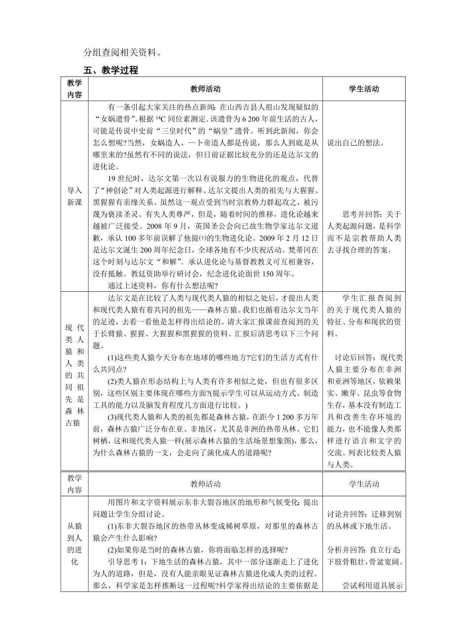 人教版七级下册生物教案　全册.doc_第2页