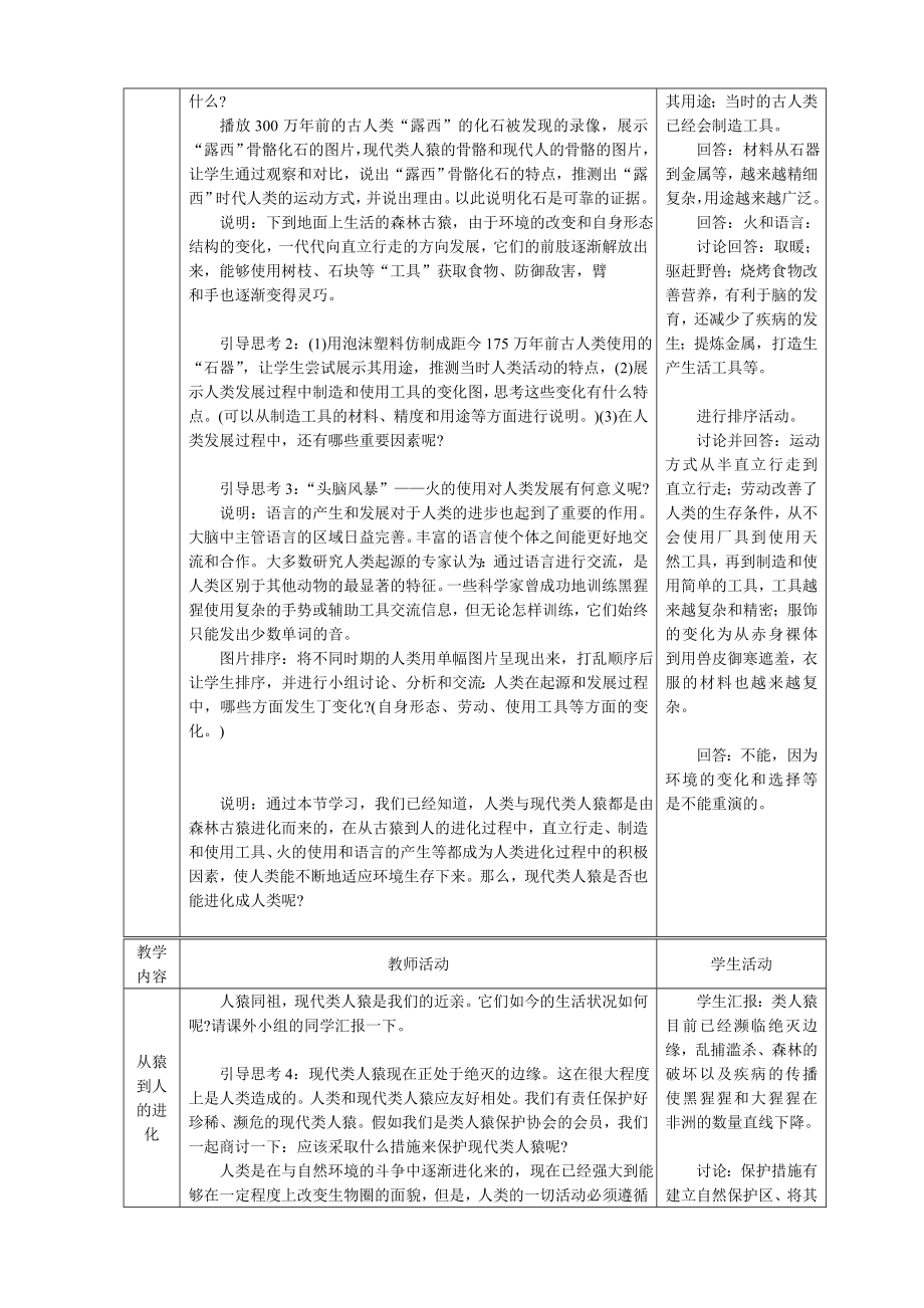 人教版七级下册生物教案　全册.doc_第3页