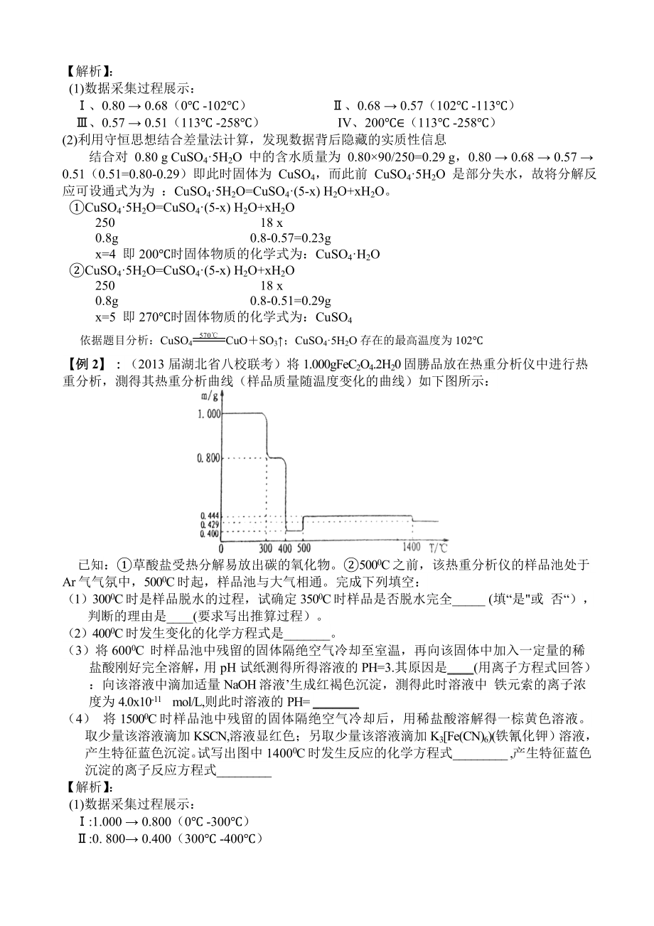 最新高考热点 热重分析论文.doc_第2页