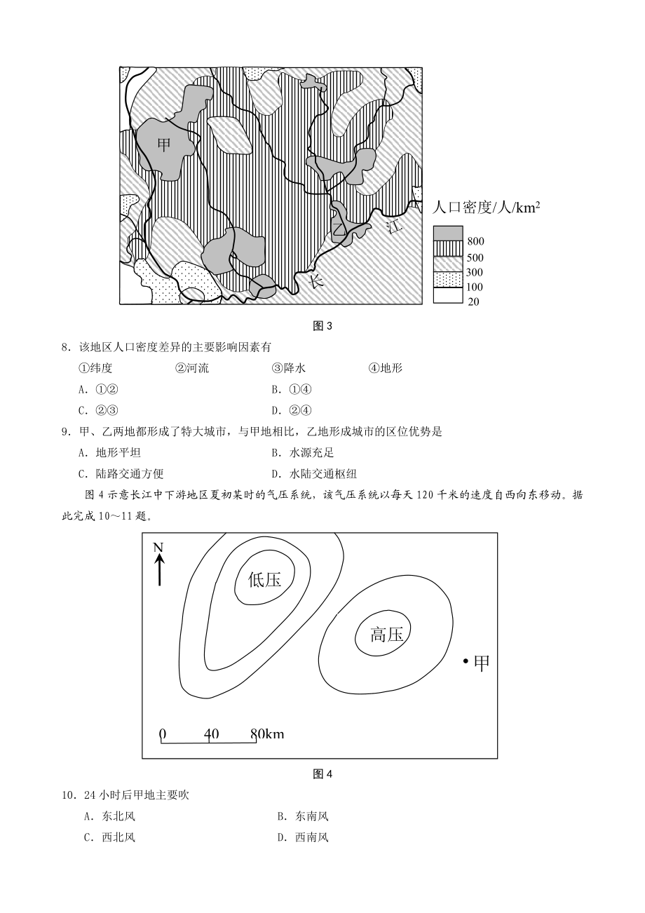 普通高等学校招生全国统一考试(大纲卷)文科综合地理部分.doc_第3页