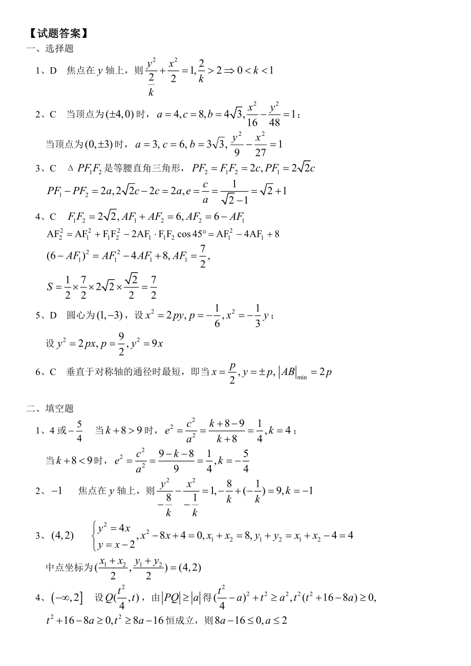 高三圆锥曲线专题.doc_第3页