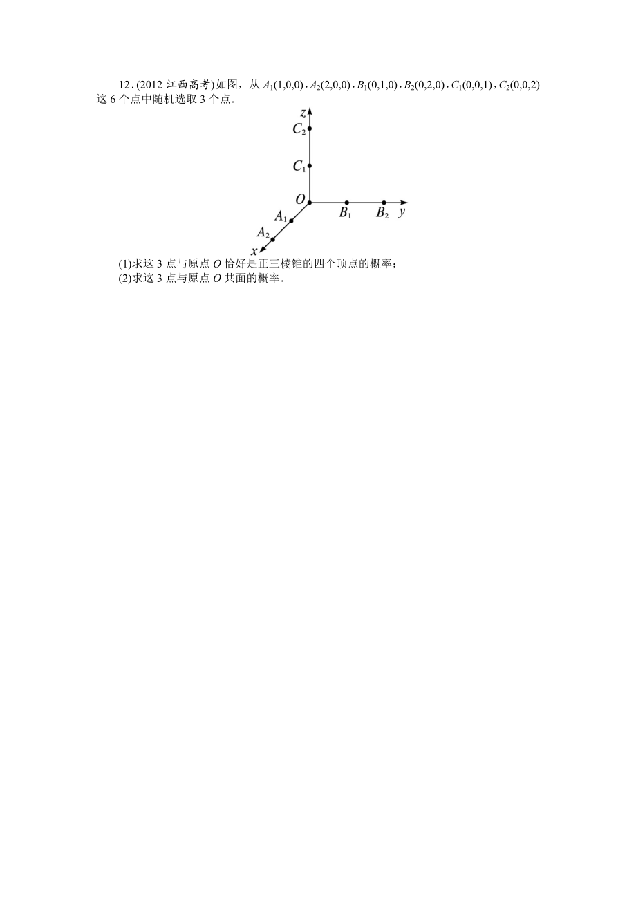 高考数学（重庆专用 理科）一轮复习题库 11.2古典概型 Word版含解析.doc_第2页