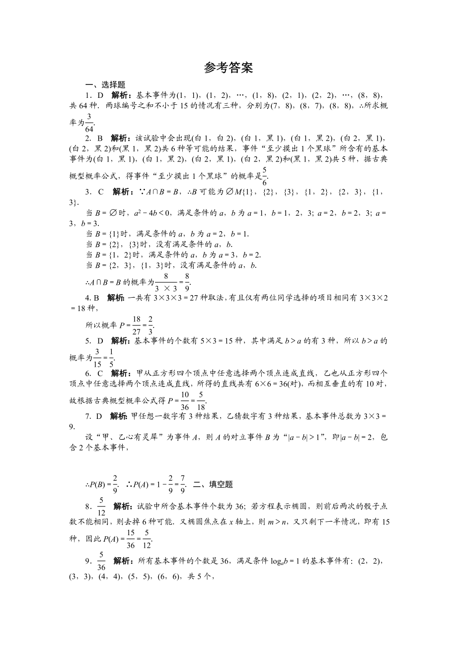 高考数学（重庆专用 理科）一轮复习题库 11.2古典概型 Word版含解析.doc_第3页