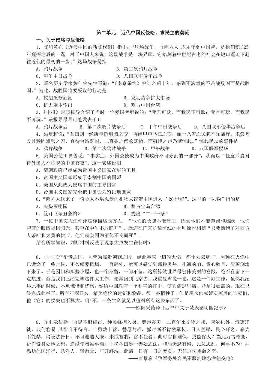 人教版高三历史必修一第四单元材料导读学案.doc_第1页