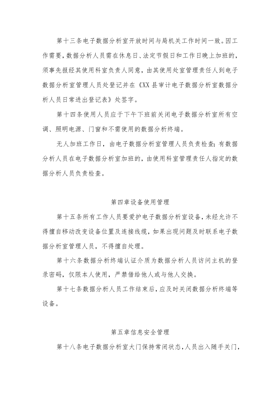 XX县审计局电子数据分析室使用管理办法.docx_第3页