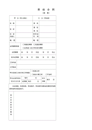 劳　动　合　同（精华版）.doc